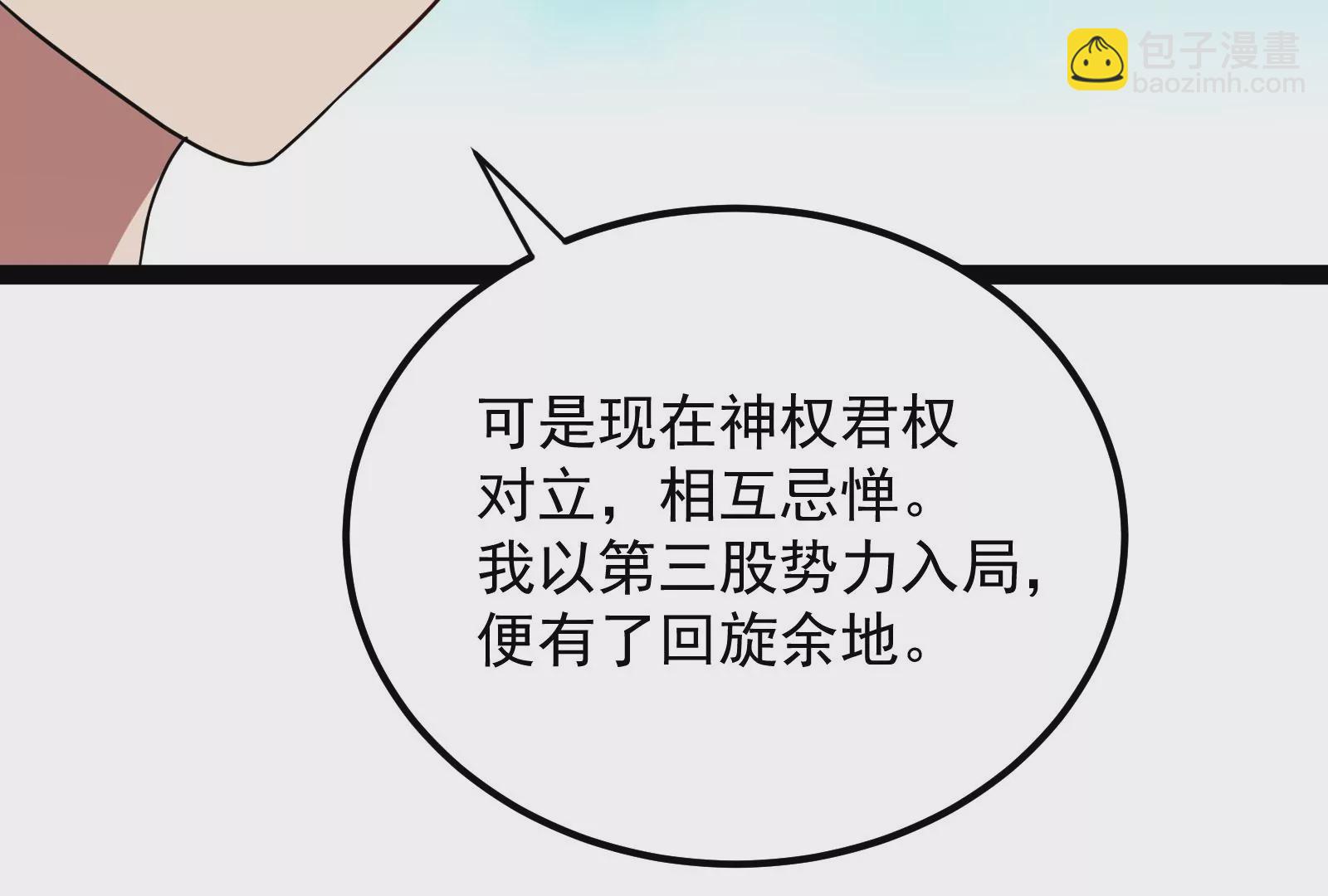 古神遊戲 - 第86話 信仰！一舉三得的選擇(3/3) - 1